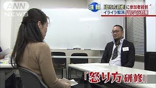 "パワハラと呼ばれない"怒り方とは　参加者殺到（14/01/04）