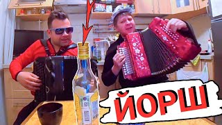 ЙОРШ МОЙ АНДЕГРАУНД! КАВЕР НА ГАРМОНИ И БАЯНЕ!РЕАКЦИЯ НА КЛИП!