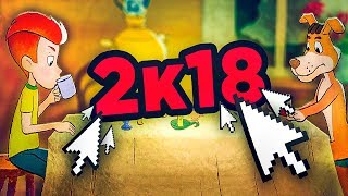 ПРОСТОКВАШИНО В 2К18 | Возвращение в Простоквашино