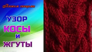 Фасонный жгут спицами