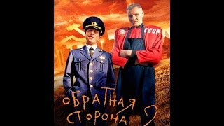 Обратная сторона Луны S02E09