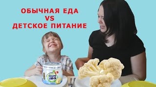 ДЕТСКАЯ ? Еда Против ВЗРОСЛОЙ ? Челлендж как Обычная Еда Против Мармелада