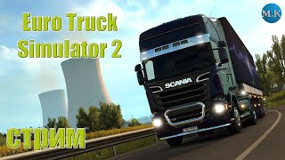 Euro Truck Simulator 2 - катаем по европе