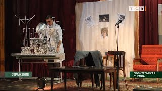 Иван Васильевич меняет прописку. Любительская постановка в селе Фрунзе