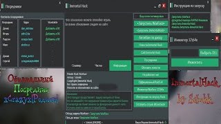 Скачать Рабочий Приватный чит АИМ-ЕСП-МАГНИТ для Warface от 30.09.2016