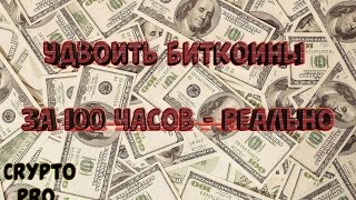 Удвоитель Bitcoin 2016/Bitcoin Double 2016 #Сайт на проверку