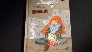 "Буба" Барбари КОСМОВСЬКОЇ