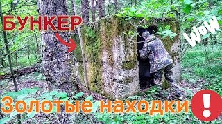 Заброшенный бункер. Нашли Швейцарское золото и царское серебро!