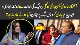 Marvi Memon Taking Class Of PMLN Party