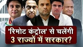 Debate: Will Rajasthan, Chhattisgarh and Madhya Pradesh have remote control government?