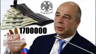 Пенсионер о Зарплате Силуанова