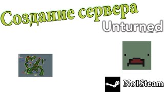 [0]Unturned: Создание сервера Unturned 2.0+Server Manager(Как создать сервер Unturned?)