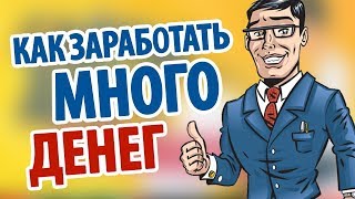 КАК Я ЗАРАБОТАЛ МНОГО ДЕНЕГ В 15 ЛЕТ! (История из жизни)