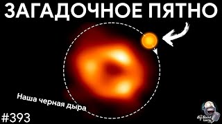 Загадочное пятно у черной дыры, удар DART и ураганная SLS | TBBT 393