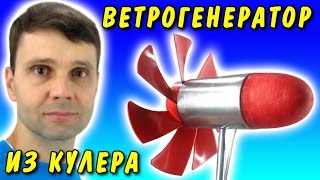 ? ВЕТРОГЕНЕРАТОР ИДЕАЛЬНАЯ КОНСТРУКЦИЯ СДЕЛАЙ И СЕБЕ ТАКОЙ ЖЕ ВЕТРЯК ИГОРЬ БЕЛЕЦКИЙ