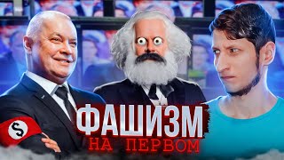 ️ Фашизм на первом ️ Маркс - Русофоб! Ильин - Герой!