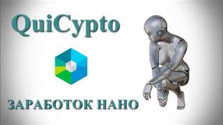 QuiCrypto. Заработок криптовалюты Нано. Заработок на андроид