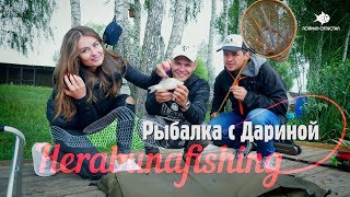Рыбалка с Дариной на поплавок | Метод Херабуна