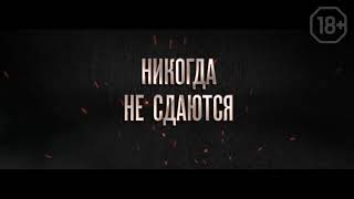 Охота на героев с Олегом Тактаровым. Финальный эпизод