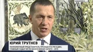Вести-Хабаровск. Итоги Чемпионата мира по киокусинкай каратэ