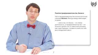 Обществознание (ЕГЭ). Урок 53. Потребление и потребители. Предпринимательство. Издержки и прибыль