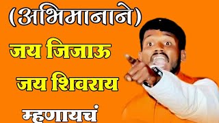 Tik tok video of shivaji Maharaj dialogue by pramod bhong