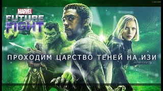 Marvel future fight/Спидраним этажи в прямом эфире