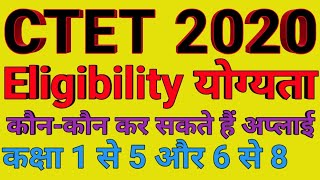 CTET 2020 ELIGIBILITY Criteria सीटेट योग्यता Full Information In HINDI | CTET 2020 Qualification