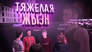 ТЯЖ0ЛАЯ ЖЫЗН - RPBOX МОНТАЖ [MTA]