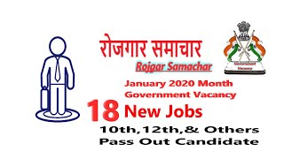 18 New Govt Vacancy Jan 2020 Government Jobs Rojgar Apply Samachar Latest Job