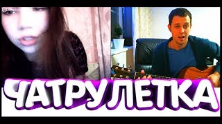 РЕАКЦИЯ ДЕВУШЕК НА ГИТАРУ! ОНА КРУТО СПЕЛА ДЕТСТВО! #6