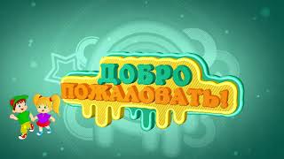 Детский сад "Радуга". Интро