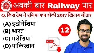 9:30 AM - Railway Crash Course | Current Affairs by Bhunesh Sir | Day #12