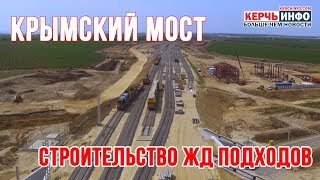 Крымский мост: строительство ЖД подходов в Тамани