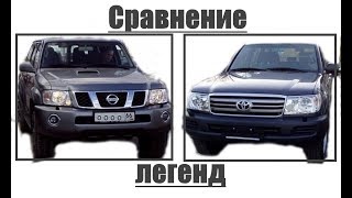 Toyota Land Cruiser 100 vs Nissan Patrol GR . Что лучше?