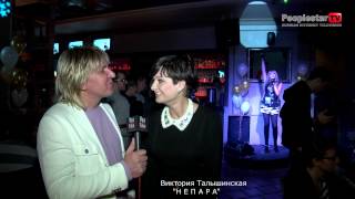 Возвращение дуэта "НЕПАРА".Из первых Уст.Виктория Талышинская