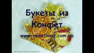 Букеты из Конфет