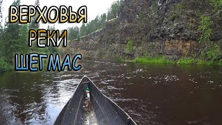 Верховья реки Шегмас. Лешуконский район. Лето 2019 года.