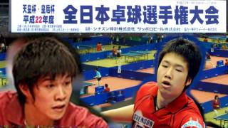 全日本卓球選手権 男S 水谷隼 vs 下山隆敬