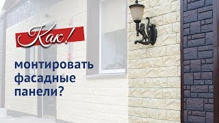 Как выбрать фасадные панели. Фасадные панели Holzplast.