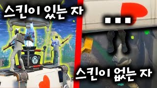 포트나이트에서 스킨이 없으면 생기는일