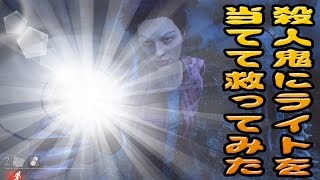 【デッドバイデイライト】殺人鬼にフラッシュライトを当てて救ってみた【グロ＆下ネタ注意】　#79 Dead by Daylight