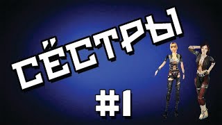 Прохождение Gothic 2 мод [Сёстры] [#1] Начало