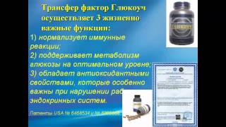 Трансфер Фактор Глюкоуч проф. А.Я. Чижова