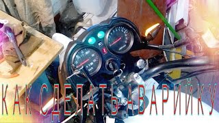 Как сделать аварийку на мотоцикл Racer | Irbis 150