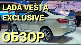 LADA VESTA EXCLUSIVE ОБЗОР И ЧАСТНЫЕ МНЕНИЯ