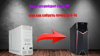 Сборка ПК для CS:GO