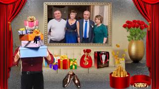 Proshow Produser "С Юбилеем дорогой!!
