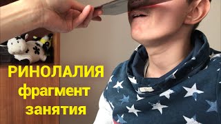 РИНОЛАЛИЯ Речевое дыхание
