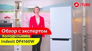 Видеобзор холодильника Indesit DF4160W с экспертом «М.Видео»